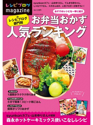 cover image of レシピブログmagazine, Volume12 春号